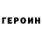 Героин белый TheMm1951