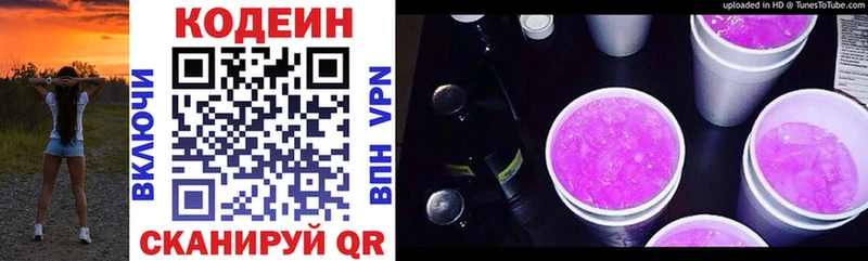 магазин продажи наркотиков  Бор  shop как зайти  Codein Purple Drank  hydra ССЫЛКА 